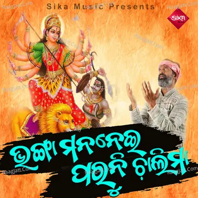 Bhanga Mana Nei Paruni Chali Maa Cover