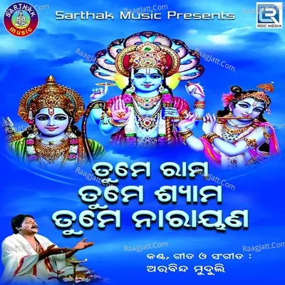 Tume Rama Tume Narayan - Arabinda Muduli