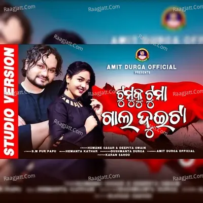 Tumkutuma Gaal Duita Cover