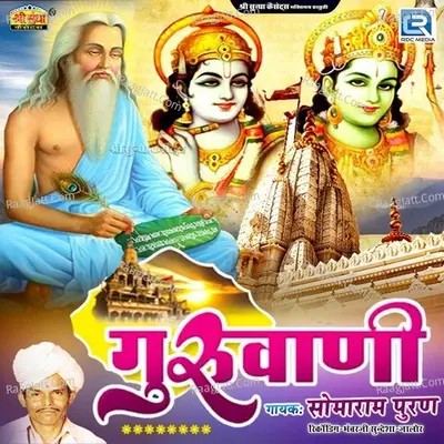 Guru Vani Poster