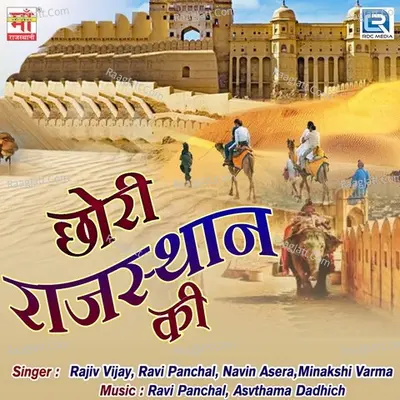 Chhori Rajasthan Ki - Rajiv Vijay