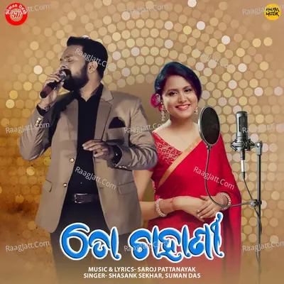 To Chahani Cover