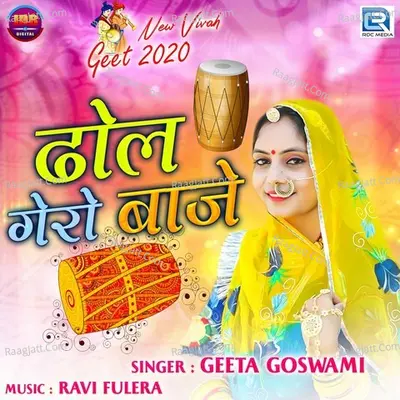 Dhol Gero Baaje - 