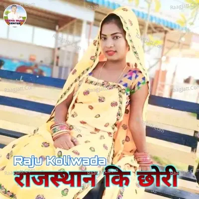 Rajasthan Ki Chori Cover