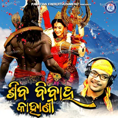 Shiba Bibaha Kahani Cover