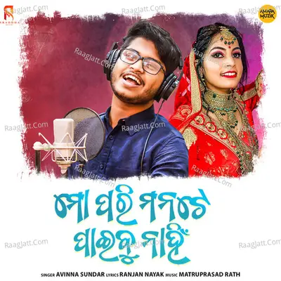 Mo Pari Manate Paibu Nanhi Cover