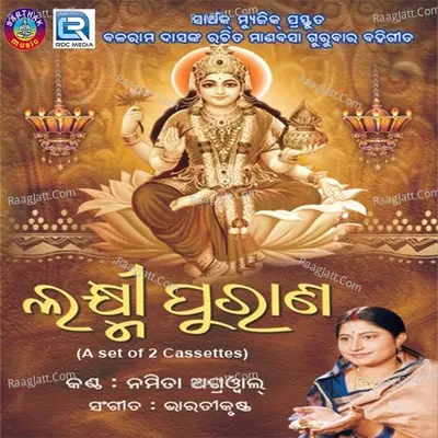 Laxmi Puraana Vol 1 - Namita Agarwal