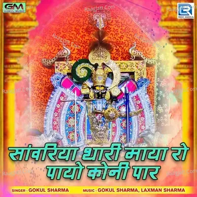 Sanwariya Thari Maya Ro Payo Koni Par Cover