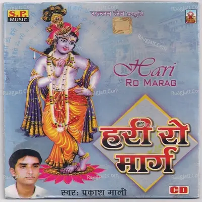Hari Ro Marag - Prakash Mali