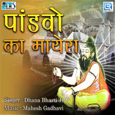 Pandavo Ka Mahera - Dhana Bharti Ji