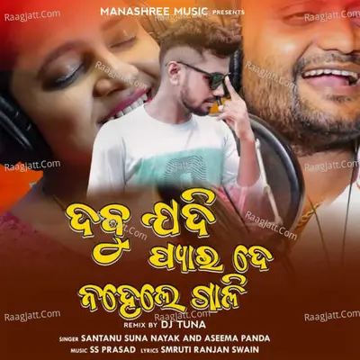 Dabu Jadi Pyar De - DJ Remix by DJ Tuna Cover