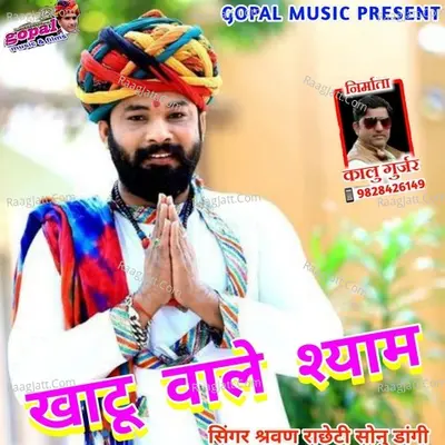 Khatu Wal Syam Cover