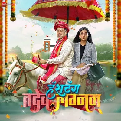 Hashtag Tadev Lagnam album cover