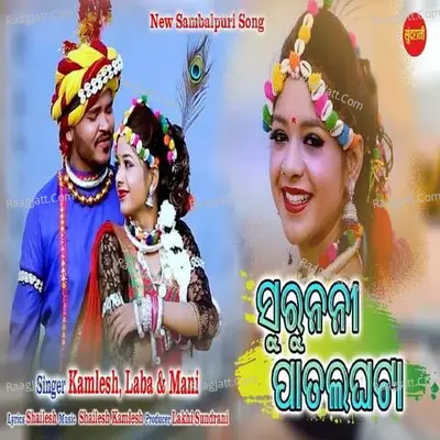 Surunani Patalghata Cover