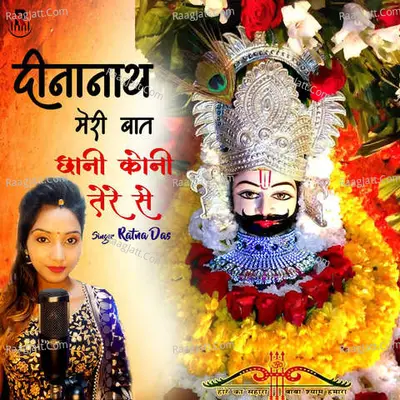 Dinanath Meri Baat