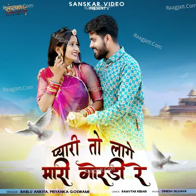 Pyari to Lage Mari Gordi Re Poster