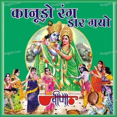 Kanudo Rang Dar Gayo - Seema Mishra