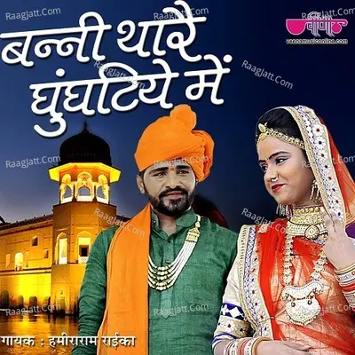 Hamira Ram Raika Image