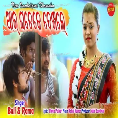 Aar Ghadike dekhle Cover
