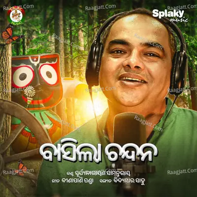 Suryanarayan Samantaray