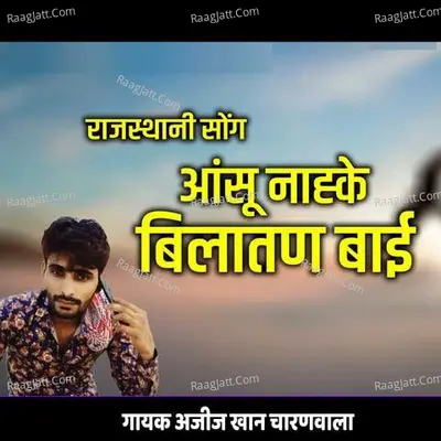 Anshu Nahake Belatan Bhai Cover