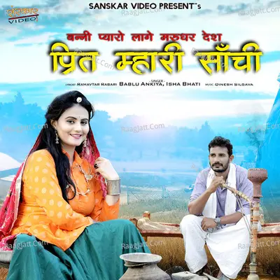 Banni Pyaro Lage Marudhar Desh Prit Mhari Sanchi - Bablu Ankiya