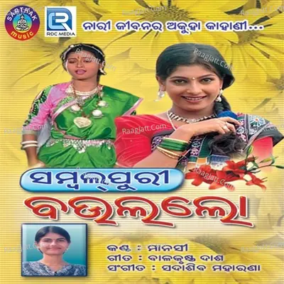 Sambalpuri Baula Lo Poster