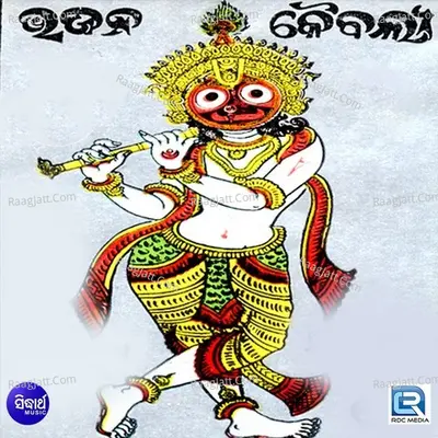 Bhajan Kaibalya - Bhubaneswari Mishra