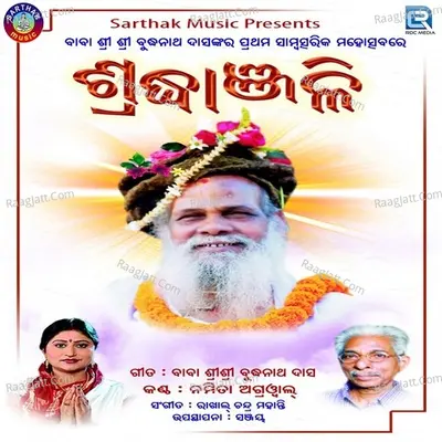 Shradhanjali - Rakhal Mohanty
