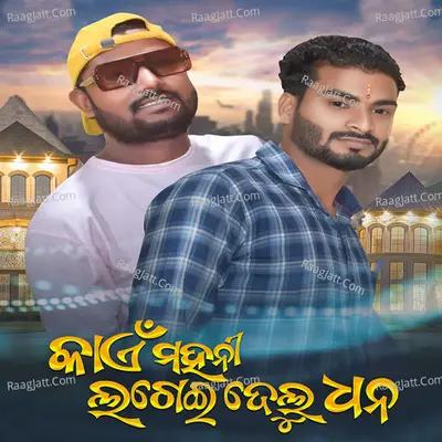Kain Mahani Lagei Delu Dhana Cover