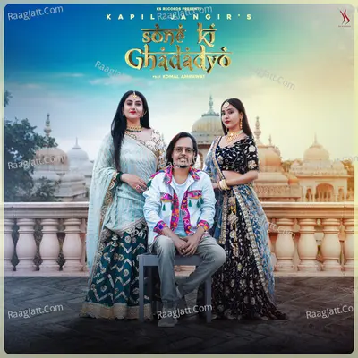 Sone Ki Ghadadyo Cover