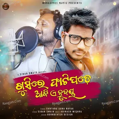 Khusire Phatipade Aaji Cover