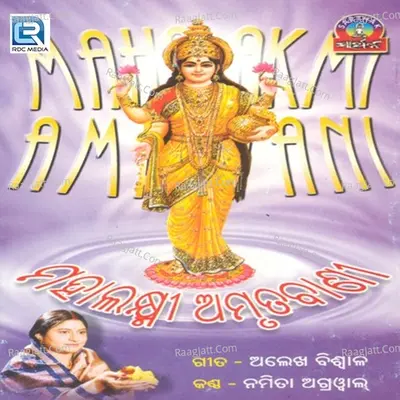 Mahalaxmi Amrutabani - Namita Agarwal