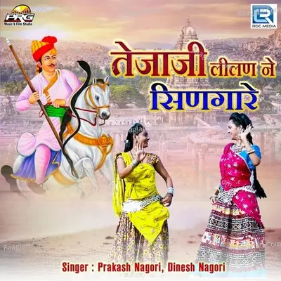 Tejaji Lilan Ne Singare Cover