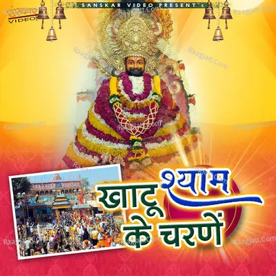 Khatu Shyam Ke Charne Poster