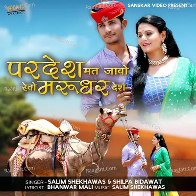 Pardesha Mat Javo Revo Marudhar Desh - Salim Shekhawas
