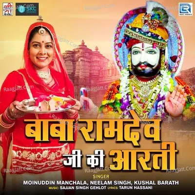 Baba Ramdev Jee Kee Aarti Poster