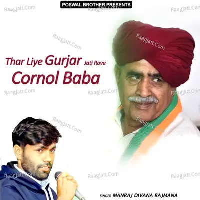 Thar Liye Gurjar Jati Rove Cornol Baba - Manraj Divana Rajmana