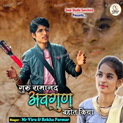 Guru Ramanand Avgun Bahut Kiya Cover