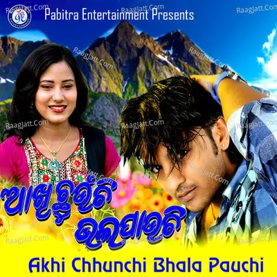 Akhi Chhunchi Bhala Pauchi (Original Motion Picture Soundtrack) - Manas Kumar