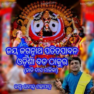 Rabindra Mohapatra