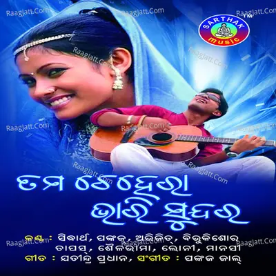 Tama Chehera Bhari Sundar - Pankaj Jal