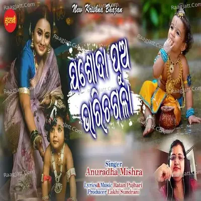 Jashoda Pua Bhari Chagala Cover