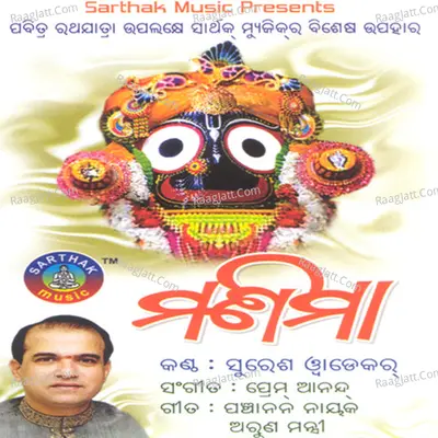 Manimaa - Suresh Wadeker