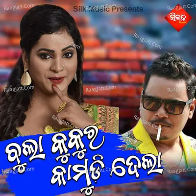 Bula Kukura Kamudidela - Bulu Mishra