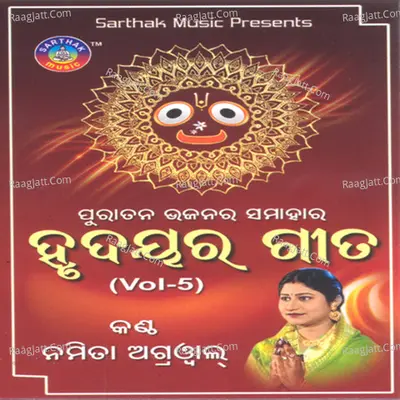 Hrudayara Gita 5 - Namita Agarwal