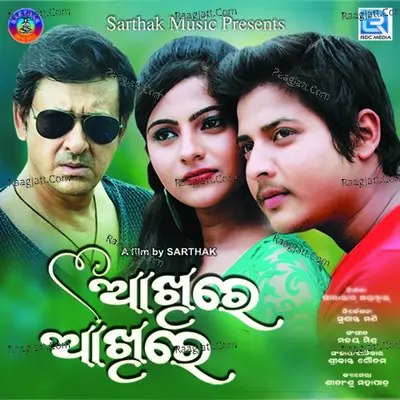 Aakhire Aakhire - Sourin Bhatt