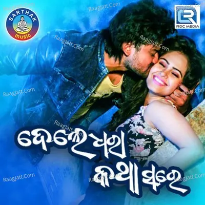 Dele Dharaa Kathaa Sare - Prasanta Padhi