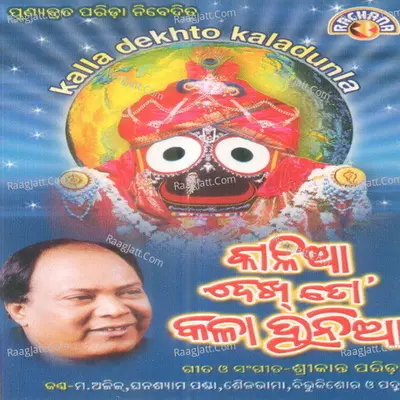 Kalla Dekhto Kaladunla - Saila Vama