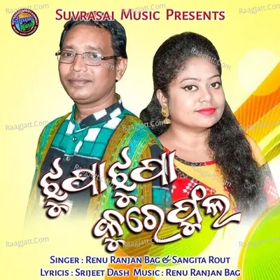 Jhupa Jhupa Kurephula